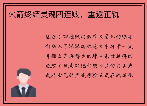 火箭终结灵魂四连败，重返正轨