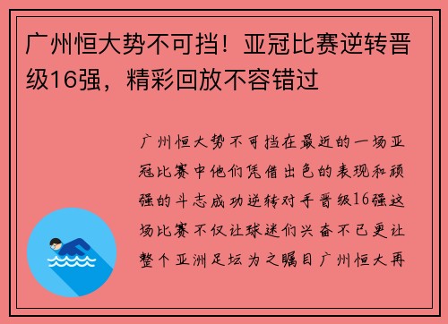 广州恒大势不可挡！亚冠比赛逆转晋级16强，精彩回放不容错过